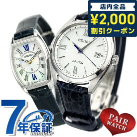 ＼27日02時まで★先着2000円OFFクーポン／ ペアウォッチ セイコー アストロン ルキア コンフォテックス チタン ダイヤモンド 電波ソーラー 夫婦 カップル 記念日 メンズ レディース 腕時計 名入れ 刻印 SEIKO ASTRON LUKIA ギフト 父の日 プレゼント 実用的