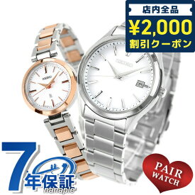 ＼4/27 09:59まで★先着2000円OFFクーポン／ ペアウォッチ セイコー セレクション ルキア ソーラー 夫婦 カップル 記念日 メンズ レディース 腕時計 名入れ 刻印 ペアウォッチ プレゼント ギフト