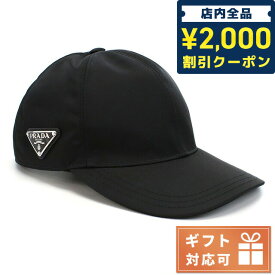 ＼4/27 09:59まで★先着2000円OFFクーポン／【あす楽対応】 プラダ キャップ ユニセックス PRADA ナイロン イタリア 1HC274 ブラック 小物 選べるモデル