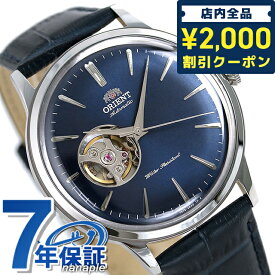 ＼先着2000円OFFクーポンにさらにポイントUP／ オリエント 腕時計 ORIENT クラシック セミスケルトン 40.5mm 自動巻き RN-AG0008L 革ベルト 時計 記念品 プレゼント ギフト