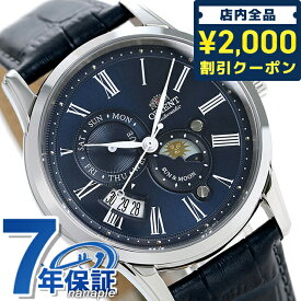 ＼27日02時まで★先着2000円OFFクーポン／ オリエント クラシック サン＆ムーン 42.5mm 自動巻き RN-AK0004L サン＆ムーン 腕時計 メンズ ネイビー CLASSIC 父の日 プレゼント 実用的