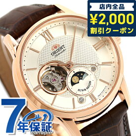 オリエント 腕時計 ORIENT クラシック サン＆ムーン セミスケルトン 42mm RN-AS0002S 記念品 プレゼント ギフト