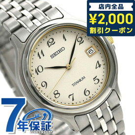 ＼スーパーSALE限定★2000円OFFクーポン／ セイコー スピリット チタン メンズ 腕時計 ブランド SBTC003 SEIKO SPIRIT アイボリー 時計 ギフト 父の日 プレゼント 実用的