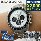 ＼今なら★2000円OFFクーポン／ セイコーセレクション SBPY165 ソーラー メンズ 腕時計 SEIKO ブラック ホワイト パンダ Sシリーズ クロノグラフ 選べるモデル