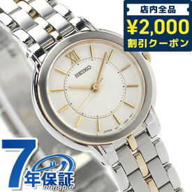 ＼スーパーSALE限定★2000円OFFクーポン／ セイコー スピリット レディース 腕時計 ブランド SSDA002 SEIKO SPIRIT クオーツ アイボリー×ゴールド 時計 プレゼント ギフト