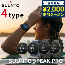 ＼6/5限定★さらに+3倍に2000円OFFクーポン／ スント9ピーク プロ 充電式クオーツ スマートウォッチ メンズ レディース GPS シュノーケリング ランニング SUUNTO デジタル 黒 白 選べるモデル ギフト 父の日 プレゼント 実用的