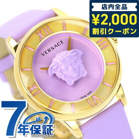 ＼先着2000円OFFクーポンにさらにポイントUP／ ヴェルサーチ ラ メデューサ クオーツ 腕時計 ブランド レディース VERSACE VE2R00522 アナログ パープル スイス製