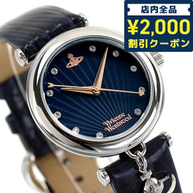 ヴィヴィアンウエストウッド 時計 トラファルガー 32mm レディース 腕時計 ブランド VV108SLDBL Vivienne Westwood ネイビー プレゼント ギフト