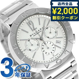 【クロス付】 ブルガリ 時計 BVLGARI ブルガリ42mm クロノグラフ BB42WSSDCH 腕時計 ブランド シルバー 記念品 プレゼント ギフト
