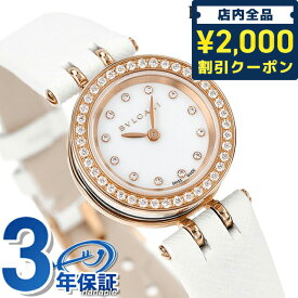 【クロス付】 ブルガリ 時計 レディース BVLGARI ビーゼロワン 23mm 腕時計 BZ23WSGDL/12 ホワイト