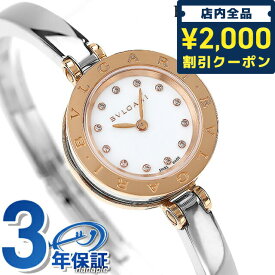 ＼先着2000円OFFクーポンにさらにポイントUP／【クロス付】 ブルガリ BVLGARI ビーゼロワン 23mm レディース 腕時計 BZ23WSGS/12-M ホワイト