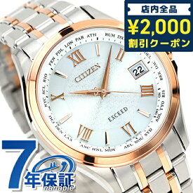 ＼先着2000円OFFクーポンにさらにポイントUP／ シチズン エクシード 電波ソーラー CB1084-51A CITIZEN EXCEED 腕時計 ブランド チタン シルバー×ピンクゴールド 時計 プレゼント ギフト