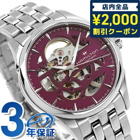 ＼SALE限定10%OFF★6/10は2000円OFFクーポンにさらに+3倍／ ハミルトン ジャズマスター スケルトン レディ オート 36mm 自動巻き 腕時計 ブランド メンズ レディース オープンハート HAMILTON H32265101 アナログ パープル スイス製 父の日 プレゼント 実用的