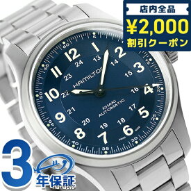 ＼スーパーSALE限定★2000円OFFクーポン／ ハミルトン カーキ フィールド チタニウム オートマティック 42mm 自動巻き 腕時計 ブランド メンズ チタン HAMILTON H70545140 アナログ ブルー スイス製 父の日 プレゼント 実用的