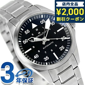 ＼SALE限定10%OFF★さらに2000円OFFクーポン／ ハミルトン カーキ アビエーション カーキ パイロット オートマティック 36mm 自動巻き 腕時計 ブランド メンズ HAMILTON H76215130 アナログ ブラック 黒 スイス製 父の日 プレゼント 実用的