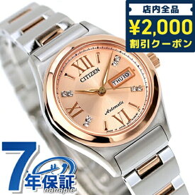 ＼25日限定★先着2000円OFFクーポンにさらに+3倍／ シチズン メカニカルウォッチ 自動巻き レディース PD7166-54W CITIZEN 腕時計 ピンクゴールド 時計