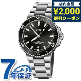 ＼スーパーSALE限定★さらに2000円OFFクーポン／【ショッパー付】オリス アクイス デイト 41.5mm 自動巻き 腕時計 ブランド メンズ ORIS 01 733 7787 4154-07 8 22 04PEB アナログ ブラック 黒 スイス製