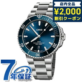 ＼スーパーSALE限定★さらに2000円OFFクーポン／【ショッパー付】オリス アクイス デイト 43.5mm 自動巻き 腕時計 ブランド メンズ ORIS 01 733 7789 4135-07 8 23 04PEB アナログ ブルー スイス製