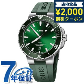 ＼スーパーSALE限定★さらに2000円OFFクーポン／【ショッパー付】オリス アクイス デイト 43.5mm 自動巻き 腕時計 ブランド メンズ ORIS 01 733 7789 4157-07 4 23 37FC アナログ グリーン スイス製