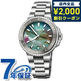 ＼スーパーSALE限定★さらに2000円OFFクーポン／【ショッパー付】オリス アクイス デイト アップサイクル 36.5mm 自動巻き 腕時計 ブランド メンズ レディース ORIS 01 733 7792 4150-07 8 19 05P アナログ マルチカラー スイス製