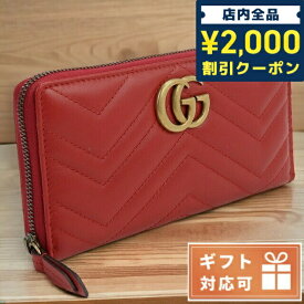 ＼SALE限定10%OFF★さらに2000円OFFクーポン／ グッチ 長財布ラウンドファスナー レディース ブランド GUCCI レザー イタリア 443123 レッド系 財布