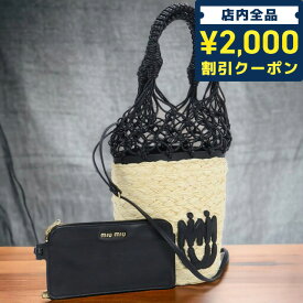 ＼27日02時まで★先着2000円OFFクーポン／【中古】 ミュウミュウ カゴバッグ レディース ブランド MIUMIU バケットバッグ 5BE061 2C90 F0I55 ベージュ バッグ