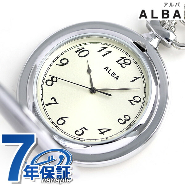 セイコー SEIKO アルバ 正規品 新品 7年保証 送料無料 結婚祝い AQGK451 ALBA 値引き ポケットウォッチ クリーム 時計 あす楽対応 懐中時計