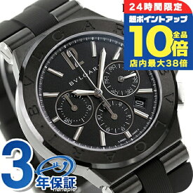 ＼7/15は全品10倍★さらに+7倍／ ブルガリ 時計 BVLGARI ディアゴノ ウルトラネロ 自動巻き クロノグラフ DG42BBSCVDCH 腕時計 高級 ブランド おしゃれ 防水 プレゼント 男性 実用的