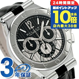 ＼7/15は全品10倍★さらに+7倍／ ブルガリ 時計 メンズ BVLGARI ディアゴノ 42mm 自動巻き DG42BSLDCH 腕時計 シルバー 高級 ブランド おしゃれ 防水 プレゼント 男性 実用的