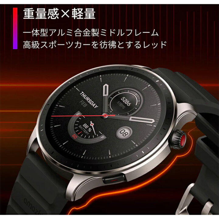 楽天市場】アマズフィット GTR4 充電式クオーツ スマートウォッチ  