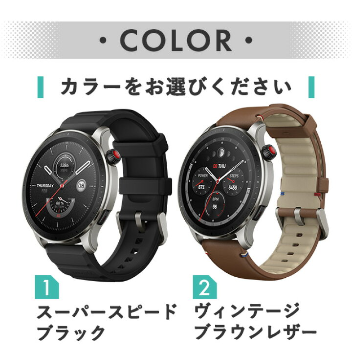 楽天市場】アマズフィット GTR4 充電式クオーツ スマートウォッチ  