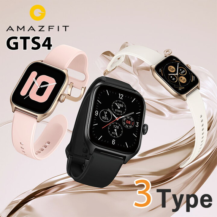 楽天市場】アマズフィット GTS4 充電式クオーツ スマートウォッチ 