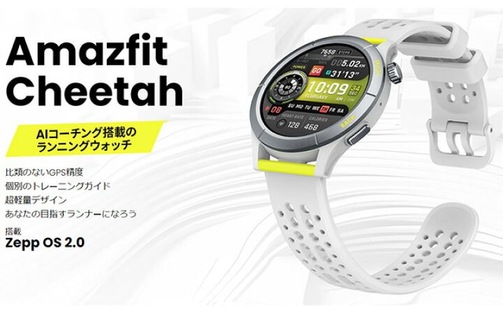 楽天市場】アマズフィット Cheetah 充電式クオーツ スマートウォッチ  