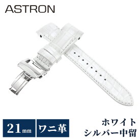セイコー アストロン 替えバンド 純正 公式 時計ベルト 21mm クロコダイル 革 ブランド 腕時計 メンズ SEIKO ASTRON R7X12AC ホワイト 白