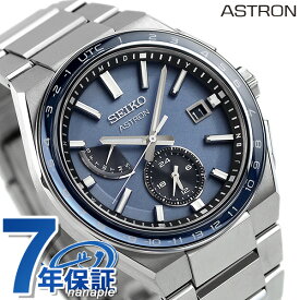 【パスポートケース付】 セイコー アストロン ネクスター ワールドタイム 日本製 電波ソーラー メンズ 腕時計 SBXY037 SEIKO ASTRON ブルーグレー 高級 ブランド おしゃれ 防水 文字盤 大きい プレゼント 男性 実用的 敬老の日ギフト