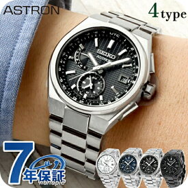 セイコー アストロン ネクスター 電波ソーラー 腕時計 ブランド メンズ チタン SEIKO ASTRON アナログ 日本製 選べるモデル SBXY067 SBXY065 SBXY085 SBXY087 高級 おしゃれ 防水 文字盤 大きい プレゼント 男性 実用的