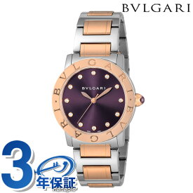 【クロス付】 ブルガリ ブルガリブルガリ 33mm ダイヤモンド スイス製 自動巻き レディース 腕時計 BBL33C7SPG/12 BVLGARI パープル ピンクゴールド