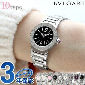 ブルガリ ブルガリブルガリ クオーツ 腕時計 ブランド レディース ダイヤモンド BVLGARI アナログ ブラック ホワイト グレー パープル ピンク 黒 スイス製 選べるモデル