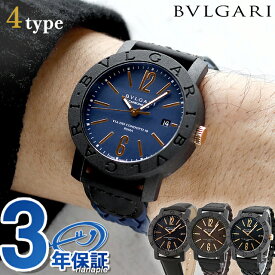 【クロス付】 ブルガリ ブルガリブルガリ カーボンゴールド 自動巻き 腕時計 ブランド メンズ BVLGARI アナログ ブラック ブラウン ブルー 黒 スイス製 選べるモデル 父の日 プレゼント 実用的