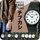 チープカシオ 海外モデル アナログ クォーツ 電池式 メンズ レディース 腕時計 シンプル MQ-24 CASIO チプカシ 選べるモデル ブランド おしゃれ 防水 小さい 軽い かっこいい プレゼント 男性 実用的