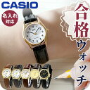 ＼さらに+4倍／【名入れ＆電池交換セット価格】 チープカシオ 海外モデル CASIO LTP-1094 海外モデル レディース 腕時計 アナログ クォーツ 電池式 シンプル おしゃれ かわいい ブランド 高校生 大学生 受験対応 受験で使える 合格祈願グッズ プレゼント 実用的 選べるモデル