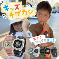 ＼子供から大人まで使えるキッズチプカシ／ キッズ腕時計 キッズカシオ 子供用 男の子 女の子 男子 女子 …