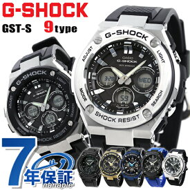 gショック ジーショック G-SHOCK ソーラー GST-S110 GST-S100 GST-S310 GST-S330 GST-S300 ブラック 黒 ブルー ゴールド シルバー G-STEEL アナデジ 選べるモデル CASIO カシオ 腕時計 メンズ ブランド おしゃれ 防水 軽い プレゼント 男性 実用的
