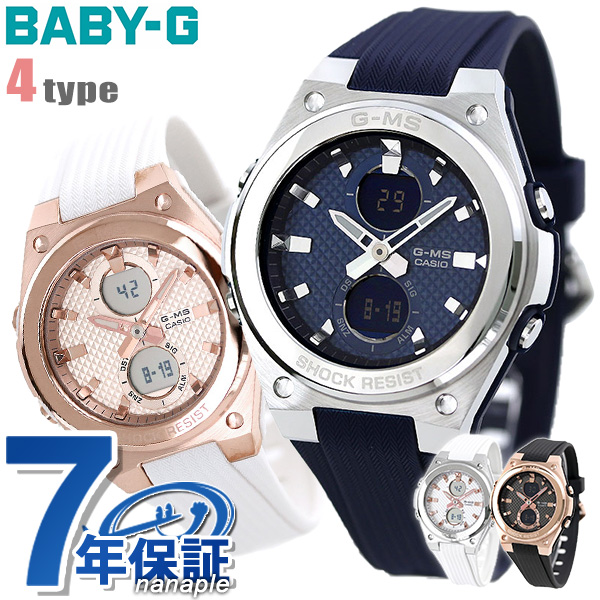 【30日は全品5倍に+4倍で店内ポイント最大36倍】 Baby-G レディース 腕時計 アナデジ MSG-C100 G-MS CASIO ベビーG  時計 選べるモデル | 腕時計のななぷれ