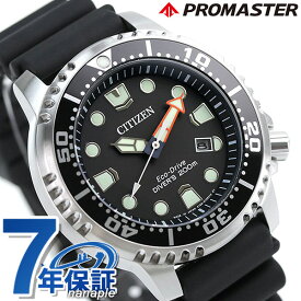 ダイバーズウォッチ シチズン プロマスター エコドライブ メンズ 腕時計 ブランド BN0156-05E CITIZEN ブラック 黒 時計 ギフト 父の日 プレゼント 実用的