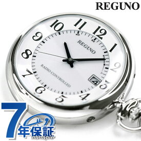 シチズン 懐中時計 ブランド レグノ ソーラー 電波 シルバー CITIZEN REGUNO KL7-914-11 時計 プレゼント ギフト