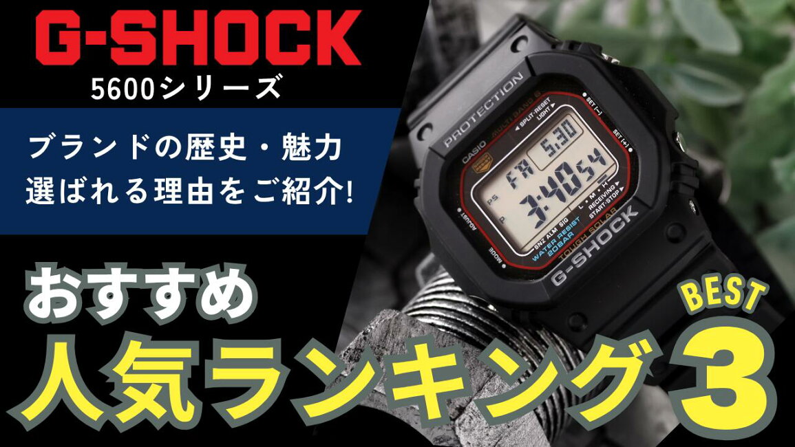 楽天市場 | 腕時計のななぷれ - 【Gショック 5600シリーズ 人気 