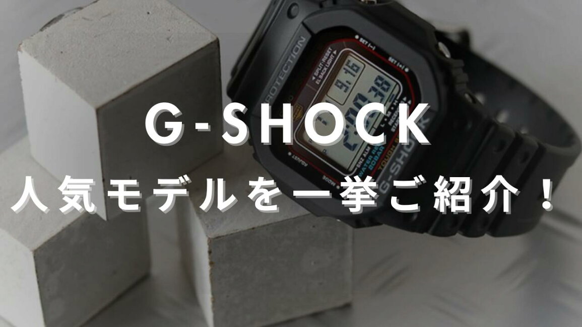 楽天市場 | 腕時計のななぷれ - 【Gショックおすすめ人気モデル 