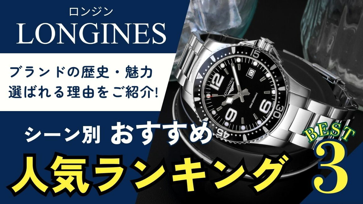 楽天市場 | 腕時計のななぷれ - 【ロンジン腕時計人気ランキング 
