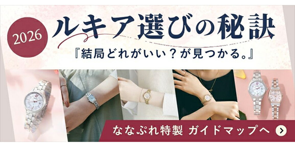 楽天市場 | 腕時計のななぷれ - 【セイコー ルキア 人気ランキング  